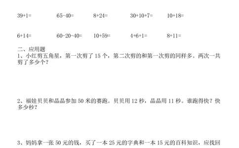 一年级数学下册《暑假作业》全58套_二年级上下册资料_小学二年级学习资料-25年更新版_2-11、寒、暑假大礼包_暑假大礼包