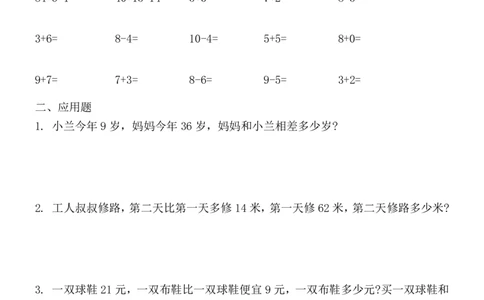 一年级数学下册《暑假作业》全58套_二年级上下册资料_小学二年级学习资料-25年更新版_2-11、寒、暑假大礼包_暑假大礼包