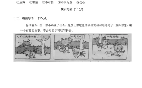 山东滨州滨城区第二学期期末质量检测二年级语文_二年级上下册资料_小学二年级学习资料-25年更新版_2-02、小学二年级语文下册_2-2-2、练习题、作业、试题、试卷_期末测试卷_各地真题卷