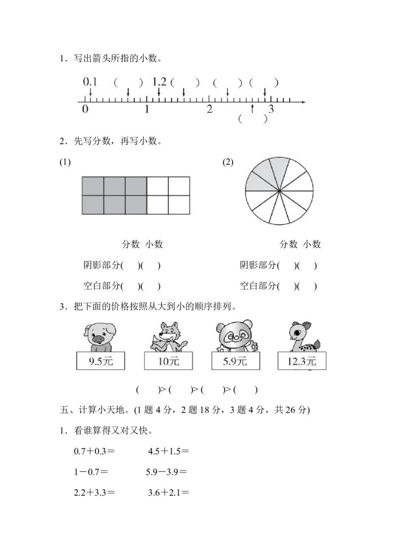 人教版三年级数学下册第七单元过关检测卷及答案_三年级上下册资料_三年级上语数英上下册学习资料_3-8-4、小学三年级数学下册_人教版_3、单元测试卷