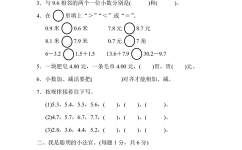 人教版三年级数学下册第七单元过关检测卷及答案_三年级上下册资料_三年级上语数英上下册学习资料_3-8-4、小学三年级数学下册_人教版_3、单元测试卷