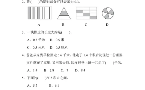 人教版三年级数学下册第七单元过关检测卷及答案_三年级上下册资料_三年级上语数英上下册学习资料_3-8-4、小学三年级数学下册_人教版_3、单元测试卷