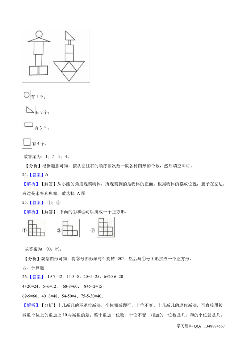 北师大版小学一年级下册月考数学试卷1（4月）（解析版）_一年级上下册资料_小学一年级学习资料-25年更新版_1-04、小学一年级数学下册_1-4-2、练习题、作业、试题、试卷_北师大版