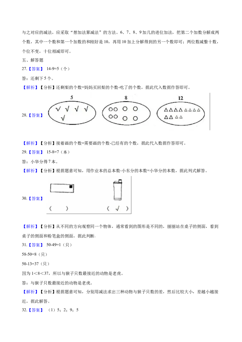 北师大版小学一年级下册月考数学试卷1（4月）（解析版）_一年级上下册资料_小学一年级学习资料-25年更新版_1-04、小学一年级数学下册_1-4-2、练习题、作业、试题、试卷_北师大版