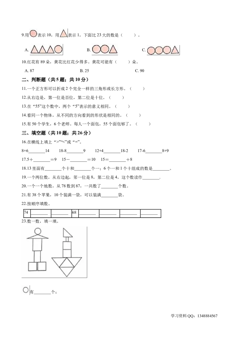 北师大版小学一年级下册月考数学试卷1（4月）（解析版）_一年级上下册资料_小学一年级学习资料-25年更新版_1-04、小学一年级数学下册_1-4-2、练习题、作业、试题、试卷_北师大版