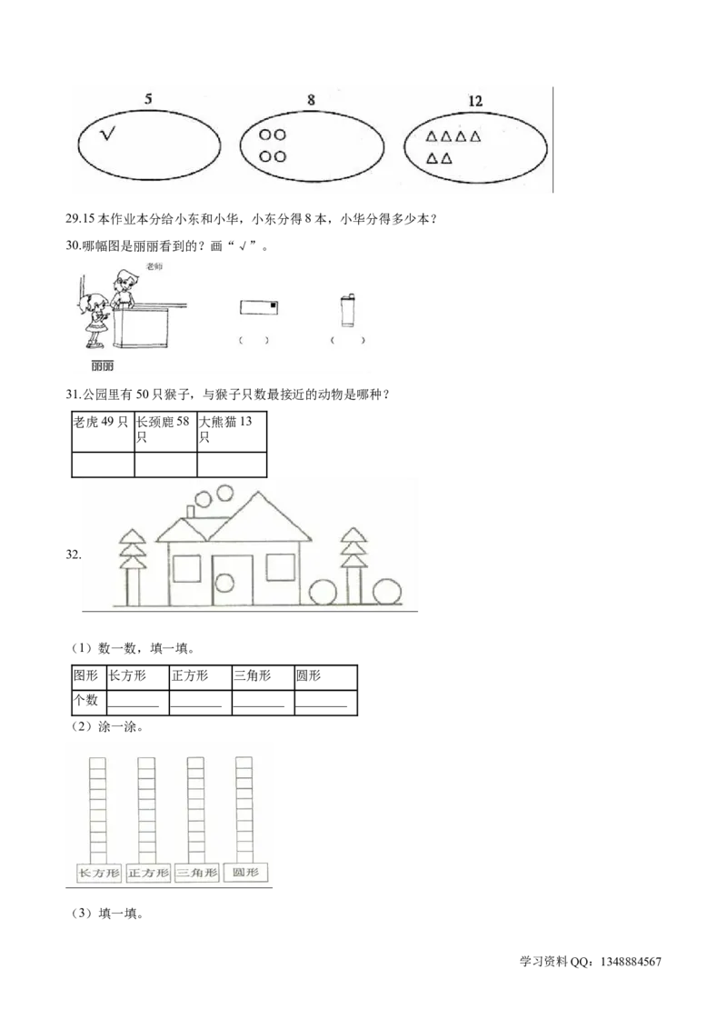 北师大版小学一年级下册月考数学试卷1（4月）（解析版）_一年级上下册资料_小学一年级学习资料-25年更新版_1-04、小学一年级数学下册_1-4-2、练习题、作业、试题、试卷_北师大版