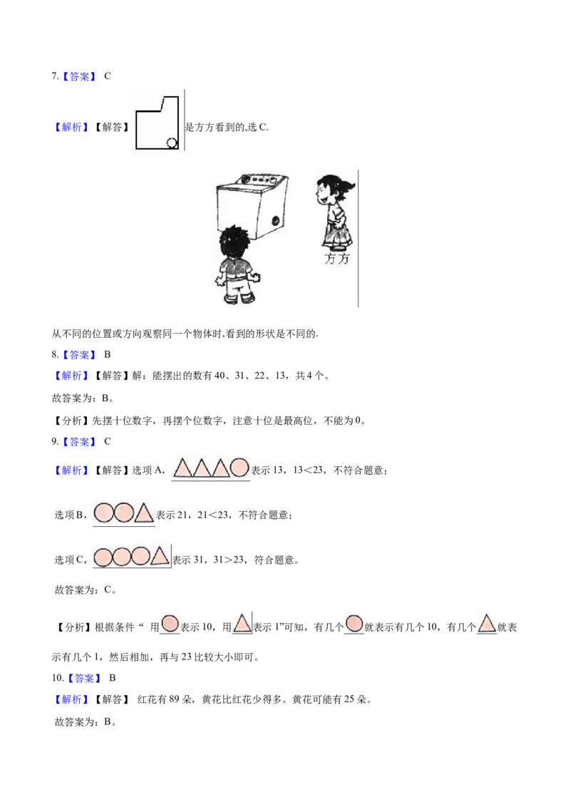 北师大版小学一年级下册月考数学试卷1（4月）（解析版）_一年级上下册资料_小学一年级学习资料-25年更新版_1-04、小学一年级数学下册_1-4-2、练习题、作业、试题、试卷_北师大版