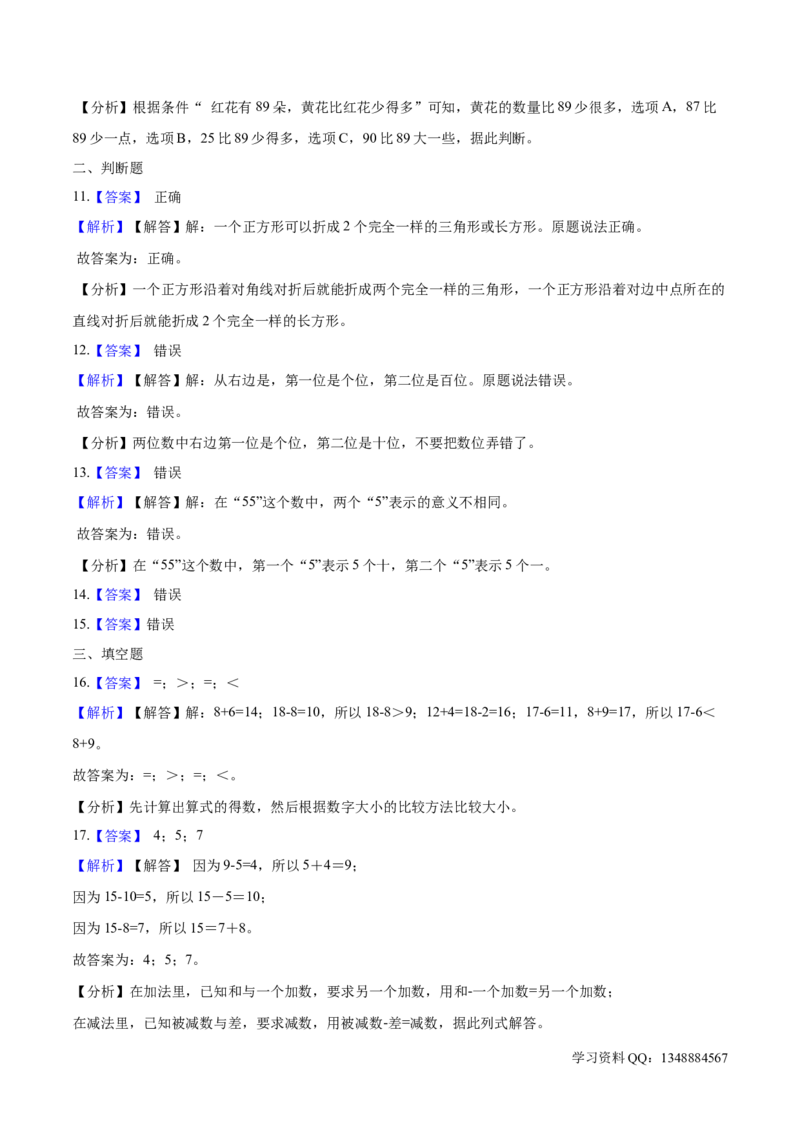 北师大版小学一年级下册月考数学试卷1（4月）（解析版）_一年级上下册资料_小学一年级学习资料-25年更新版_1-04、小学一年级数学下册_1-4-2、练习题、作业、试题、试卷_北师大版