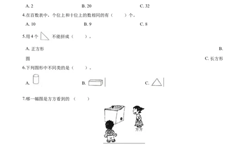 北师大版小学一年级下册月考数学试卷1（4月）（解析版）_一年级上下册资料_小学一年级学习资料-25年更新版_1-04、小学一年级数学下册_1-4-2、练习题、作业、试题、试卷_北师大版