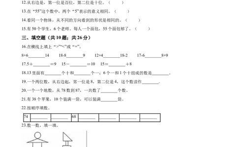北师大版小学一年级下册月考数学试卷1（4月）（解析版）_一年级上下册资料_小学一年级学习资料-25年更新版_1-04、小学一年级数学下册_1-4-2、练习题、作业、试题、试卷_北师大版