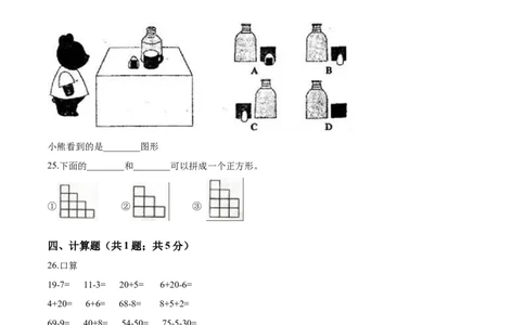 北师大版小学一年级下册月考数学试卷1（4月）（解析版）_一年级上下册资料_小学一年级学习资料-25年更新版_1-04、小学一年级数学下册_1-4-2、练习题、作业、试题、试卷_北师大版