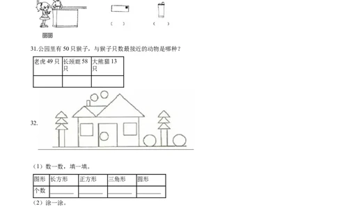 北师大版小学一年级下册月考数学试卷1（4月）（解析版）_一年级上下册资料_小学一年级学习资料-25年更新版_1-04、小学一年级数学下册_1-4-2、练习题、作业、试题、试卷_北师大版