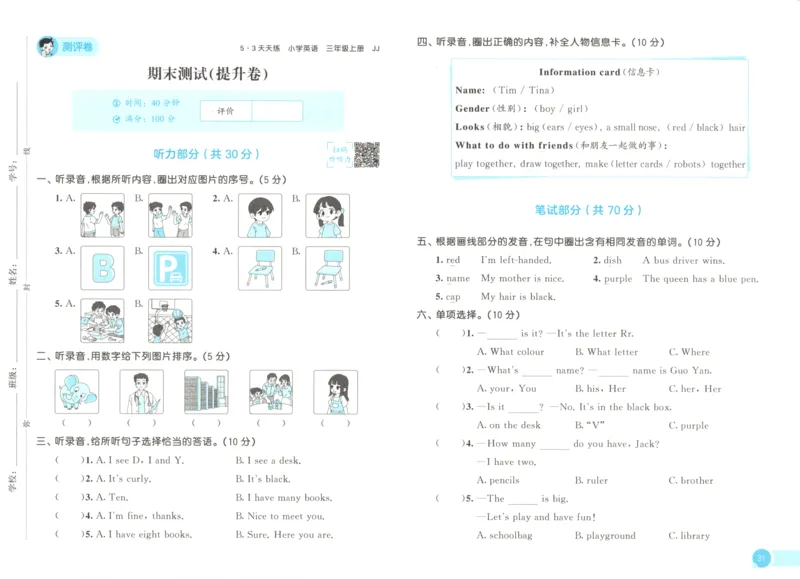 三年级英语上册冀教版25秋《53天天练》测评卷_25秋小学语数英习题试卷_英语_冀教版_3-6年级英语上册冀教版25秋《53天天练》_三年级英语上册冀教版25秋《53天天练》