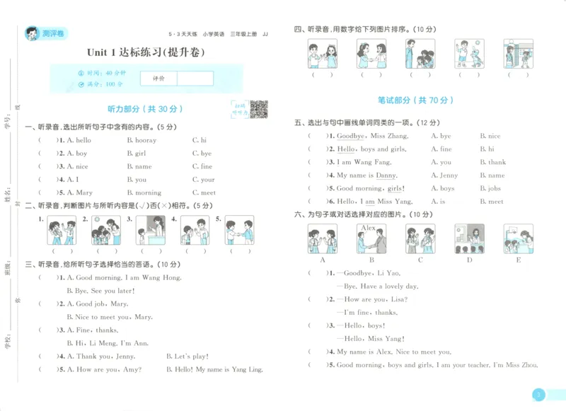 三年级英语上册冀教版25秋《53天天练》测评卷_25秋小学语数英习题试卷_英语_冀教版_3-6年级英语上册冀教版25秋《53天天练》_三年级英语上册冀教版25秋《53天天练》