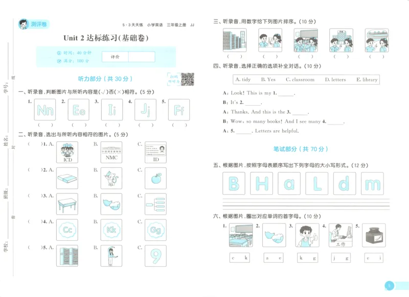 三年级英语上册冀教版25秋《53天天练》测评卷_25秋小学语数英习题试卷_英语_冀教版_3-6年级英语上册冀教版25秋《53天天练》_三年级英语上册冀教版25秋《53天天练》