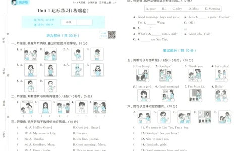 三年级英语上册冀教版25秋《53天天练》测评卷_25秋小学语数英习题试卷_英语_冀教版_3-6年级英语上册冀教版25秋《53天天练》_三年级英语上册冀教版25秋《53天天练》