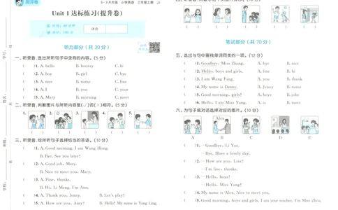三年级英语上册冀教版25秋《53天天练》测评卷_25秋小学语数英习题试卷_英语_冀教版_3-6年级英语上册冀教版25秋《53天天练》_三年级英语上册冀教版25秋《53天天练》