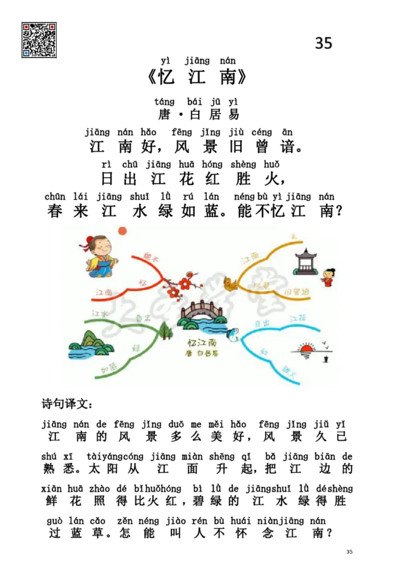 小学生必背75首古诗注音思维导图版_一年级上下册资料_小学一年级学习资料-25年更新版_1-00、幼小衔接_幼小衔接国学启蒙篇