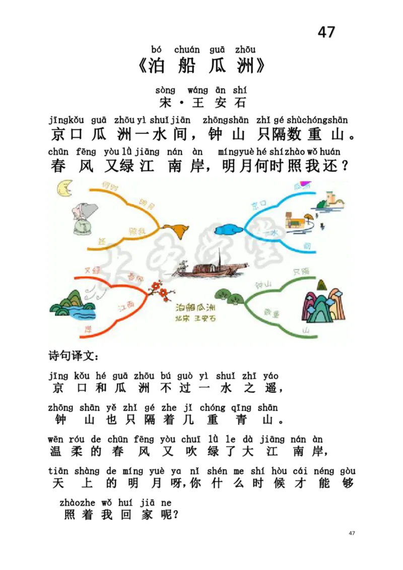 小学生必背75首古诗注音思维导图版_一年级上下册资料_小学一年级学习资料-25年更新版_1-00、幼小衔接_幼小衔接国学启蒙篇