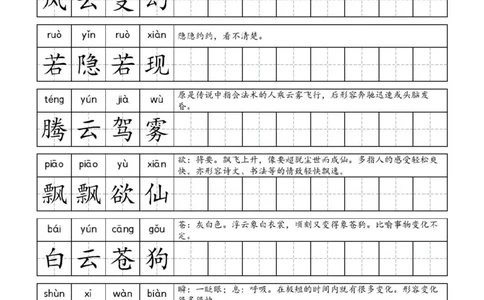 成语字帖三年级成语字帖3上语文_三年级上下册资料_三年级上册小红书同款资料_三年级(1)