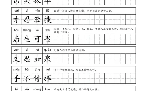 成语字帖三年级成语字帖3上语文_三年级上下册资料_三年级上册小红书同款资料_三年级(1)