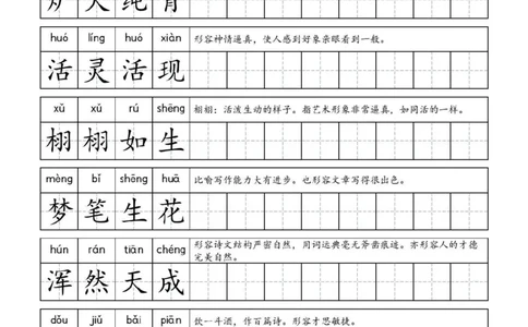 成语字帖三年级成语字帖3上语文_三年级上下册资料_三年级上册小红书同款资料_三年级(1)