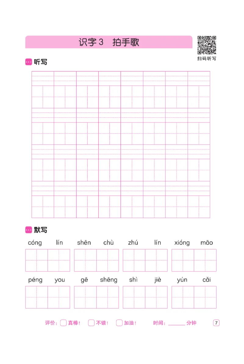 二（上）语文默写《墨言字帖》听写默写本_二年级上下册资料_小学二年级学习资料-25年更新版_2-01、小学二年级语文上册_2-1-5、字贴、书写、晨读_语文默写合集