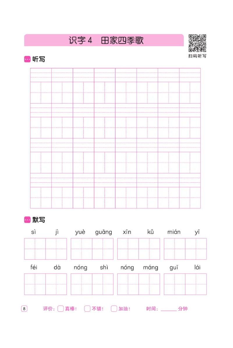 二（上）语文默写《墨言字帖》听写默写本_二年级上下册资料_小学二年级学习资料-25年更新版_2-01、小学二年级语文上册_2-1-5、字贴、书写、晨读_语文默写合集