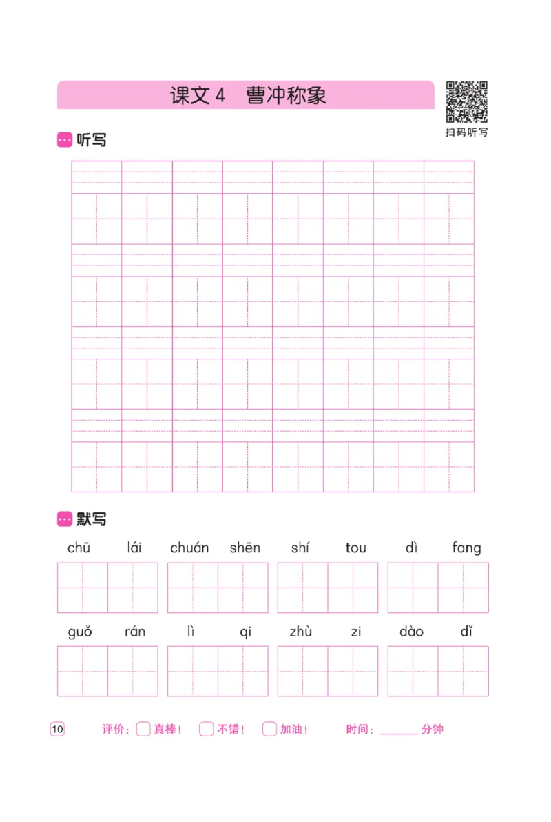 二（上）语文默写《墨言字帖》听写默写本_二年级上下册资料_小学二年级学习资料-25年更新版_2-01、小学二年级语文上册_2-1-5、字贴、书写、晨读_语文默写合集