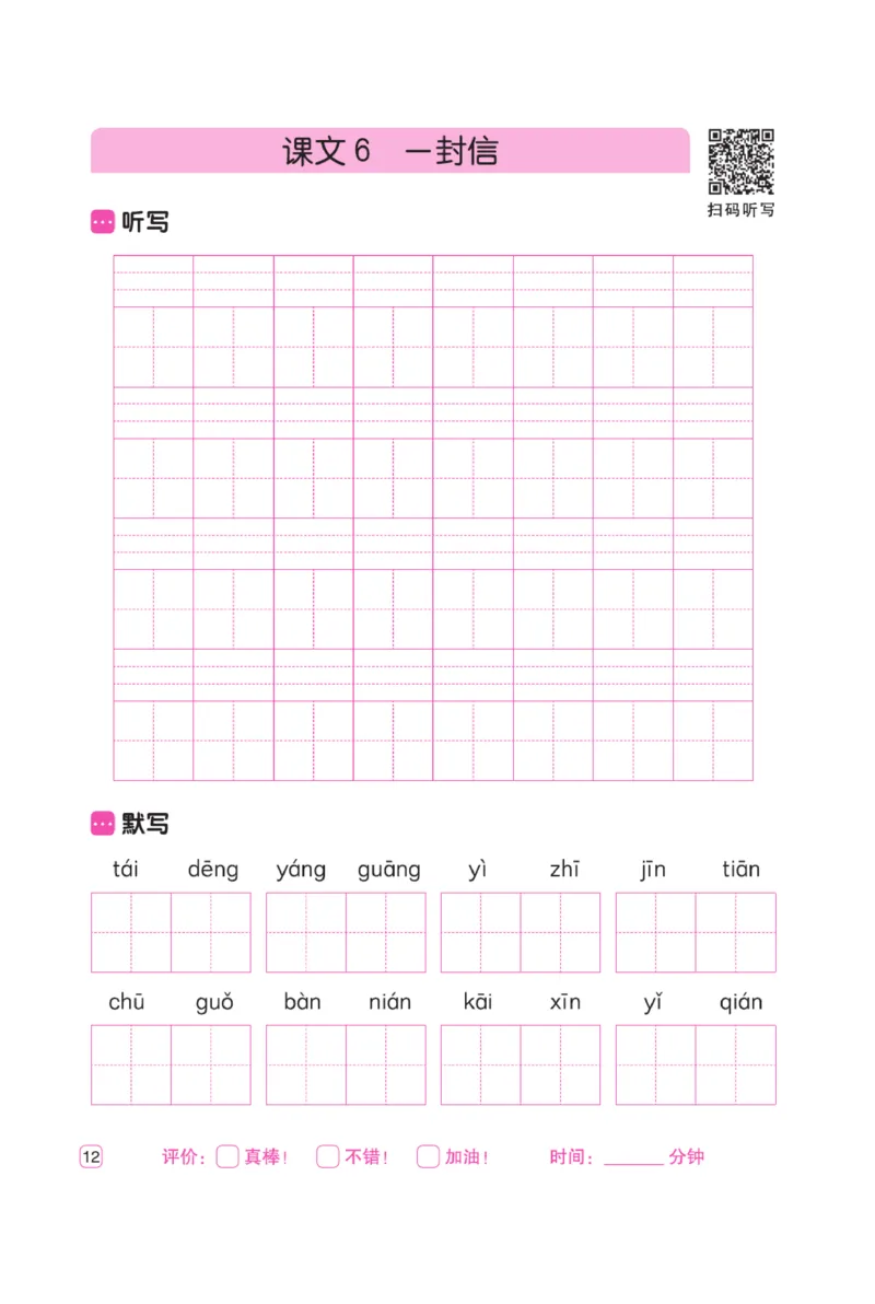 二（上）语文默写《墨言字帖》听写默写本_二年级上下册资料_小学二年级学习资料-25年更新版_2-01、小学二年级语文上册_2-1-5、字贴、书写、晨读_语文默写合集