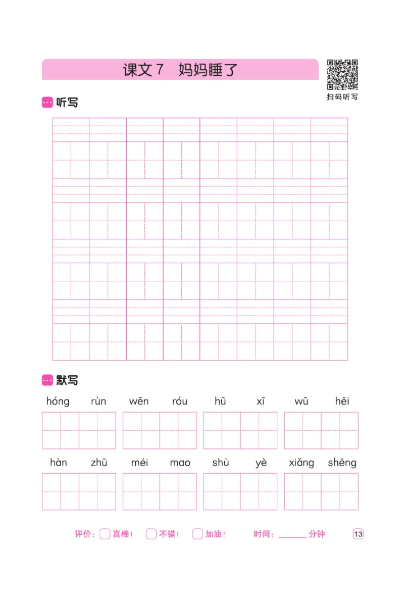 二（上）语文默写《墨言字帖》听写默写本_二年级上下册资料_小学二年级学习资料-25年更新版_2-01、小学二年级语文上册_2-1-5、字贴、书写、晨读_语文默写合集