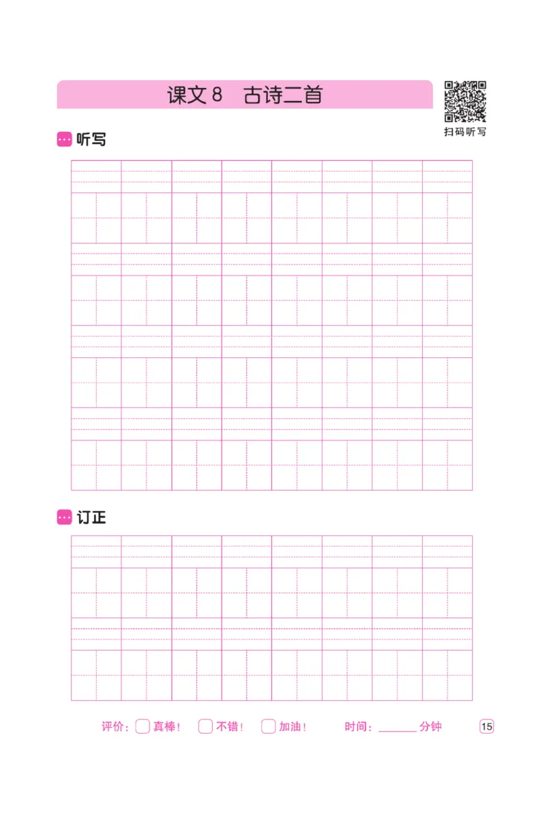 二（上）语文默写《墨言字帖》听写默写本_二年级上下册资料_小学二年级学习资料-25年更新版_2-01、小学二年级语文上册_2-1-5、字贴、书写、晨读_语文默写合集