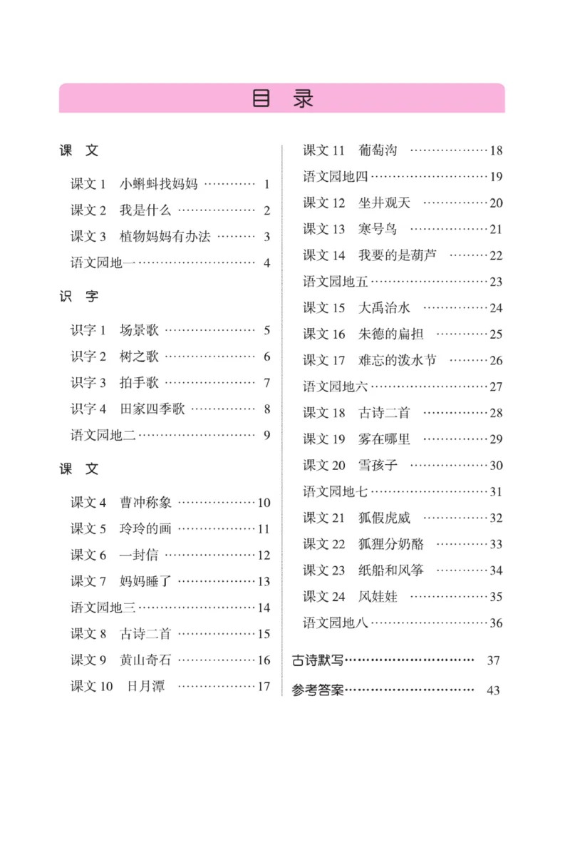 二（上）语文默写《墨言字帖》听写默写本_二年级上下册资料_小学二年级学习资料-25年更新版_2-01、小学二年级语文上册_2-1-5、字贴、书写、晨读_语文默写合集