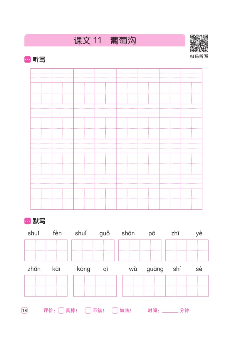 二（上）语文默写《墨言字帖》听写默写本_二年级上下册资料_小学二年级学习资料-25年更新版_2-01、小学二年级语文上册_2-1-5、字贴、书写、晨读_语文默写合集