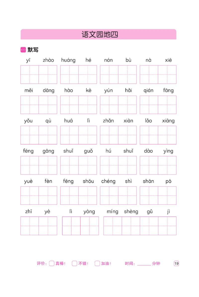 二（上）语文默写《墨言字帖》听写默写本_二年级上下册资料_小学二年级学习资料-25年更新版_2-01、小学二年级语文上册_2-1-5、字贴、书写、晨读_语文默写合集