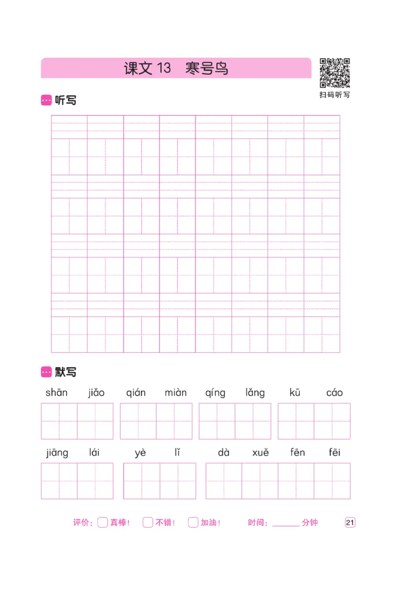 二（上）语文默写《墨言字帖》听写默写本_二年级上下册资料_小学二年级学习资料-25年更新版_2-01、小学二年级语文上册_2-1-5、字贴、书写、晨读_语文默写合集
