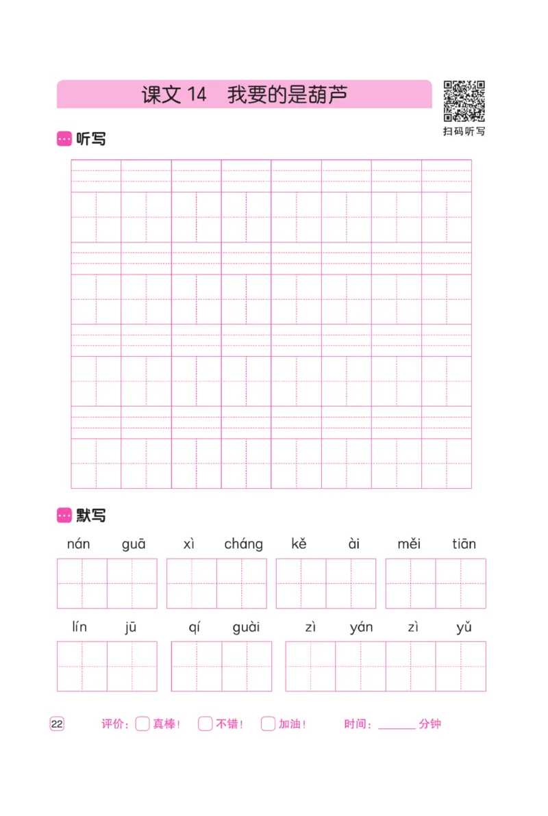 二（上）语文默写《墨言字帖》听写默写本_二年级上下册资料_小学二年级学习资料-25年更新版_2-01、小学二年级语文上册_2-1-5、字贴、书写、晨读_语文默写合集