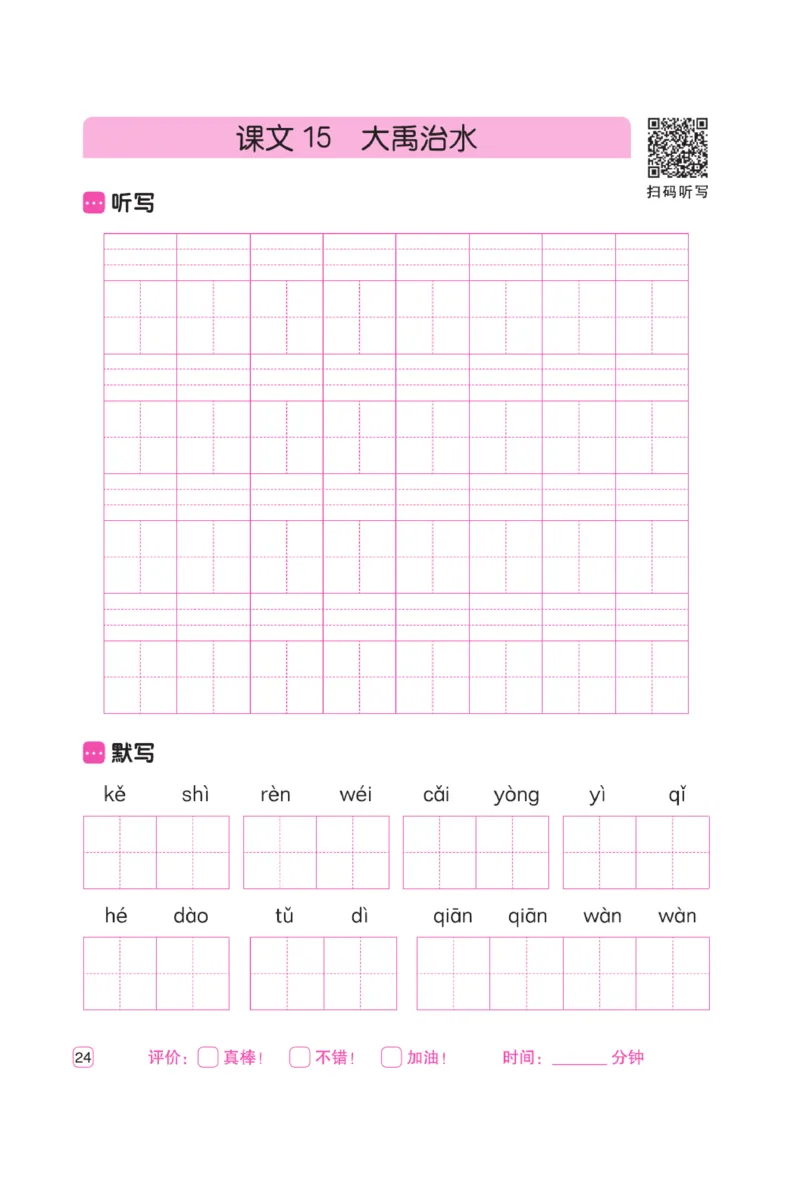 二（上）语文默写《墨言字帖》听写默写本_二年级上下册资料_小学二年级学习资料-25年更新版_2-01、小学二年级语文上册_2-1-5、字贴、书写、晨读_语文默写合集