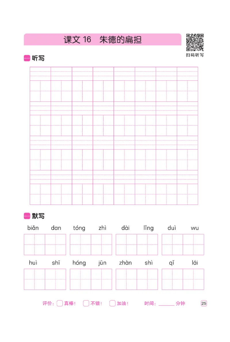 二（上）语文默写《墨言字帖》听写默写本_二年级上下册资料_小学二年级学习资料-25年更新版_2-01、小学二年级语文上册_2-1-5、字贴、书写、晨读_语文默写合集