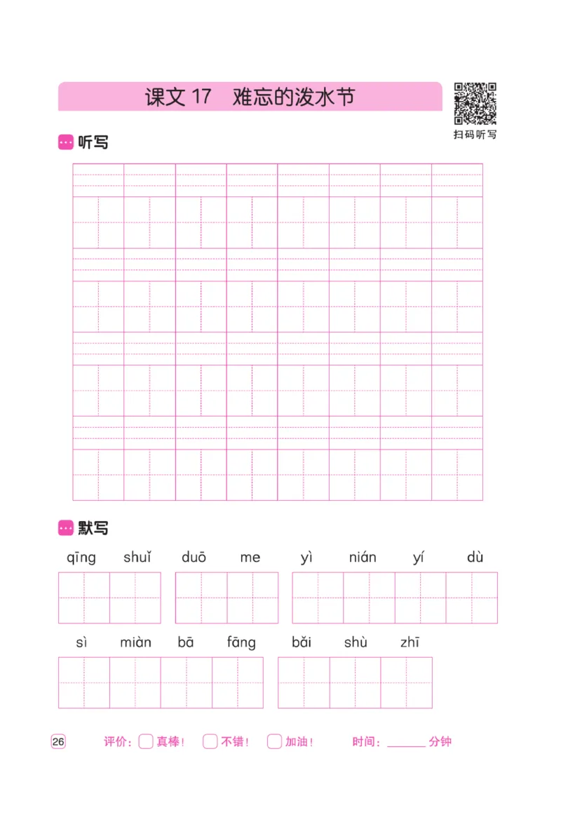 二（上）语文默写《墨言字帖》听写默写本_二年级上下册资料_小学二年级学习资料-25年更新版_2-01、小学二年级语文上册_2-1-5、字贴、书写、晨读_语文默写合集