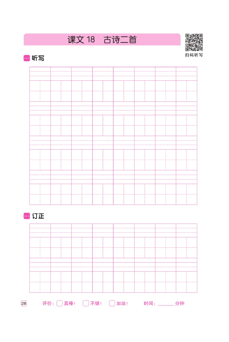 二（上）语文默写《墨言字帖》听写默写本_二年级上下册资料_小学二年级学习资料-25年更新版_2-01、小学二年级语文上册_2-1-5、字贴、书写、晨读_语文默写合集