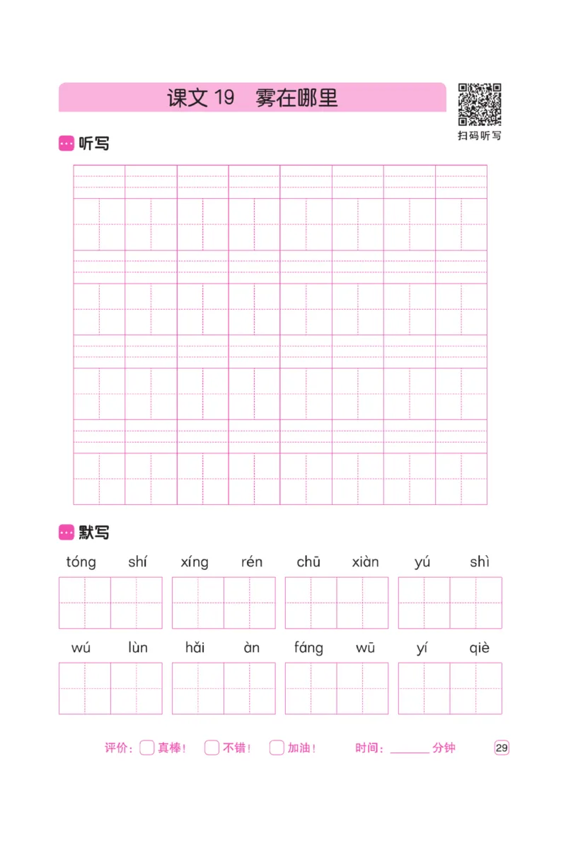 二（上）语文默写《墨言字帖》听写默写本_二年级上下册资料_小学二年级学习资料-25年更新版_2-01、小学二年级语文上册_2-1-5、字贴、书写、晨读_语文默写合集