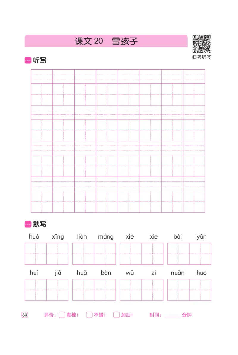 二（上）语文默写《墨言字帖》听写默写本_二年级上下册资料_小学二年级学习资料-25年更新版_2-01、小学二年级语文上册_2-1-5、字贴、书写、晨读_语文默写合集