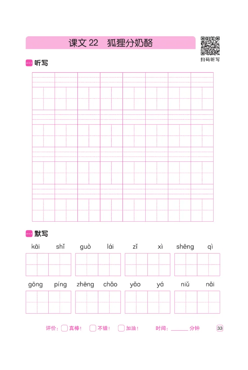 二（上）语文默写《墨言字帖》听写默写本_二年级上下册资料_小学二年级学习资料-25年更新版_2-01、小学二年级语文上册_2-1-5、字贴、书写、晨读_语文默写合集