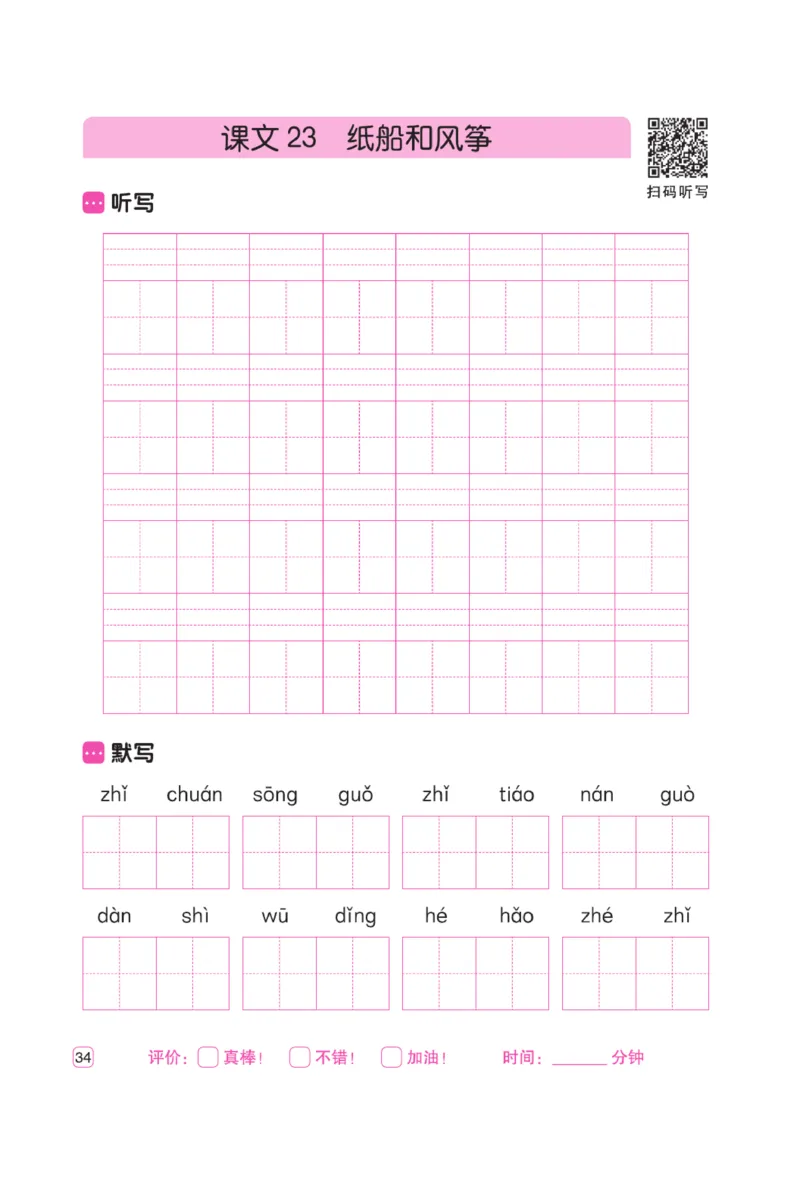 二（上）语文默写《墨言字帖》听写默写本_二年级上下册资料_小学二年级学习资料-25年更新版_2-01、小学二年级语文上册_2-1-5、字贴、书写、晨读_语文默写合集