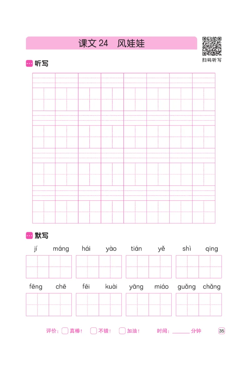 二（上）语文默写《墨言字帖》听写默写本_二年级上下册资料_小学二年级学习资料-25年更新版_2-01、小学二年级语文上册_2-1-5、字贴、书写、晨读_语文默写合集