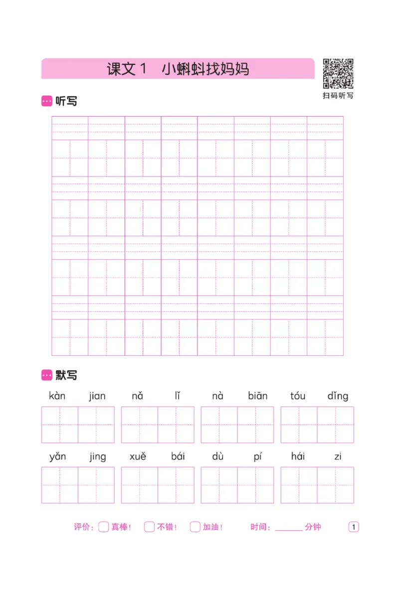 二（上）语文默写《墨言字帖》听写默写本_二年级上下册资料_小学二年级学习资料-25年更新版_2-01、小学二年级语文上册_2-1-5、字贴、书写、晨读_语文默写合集