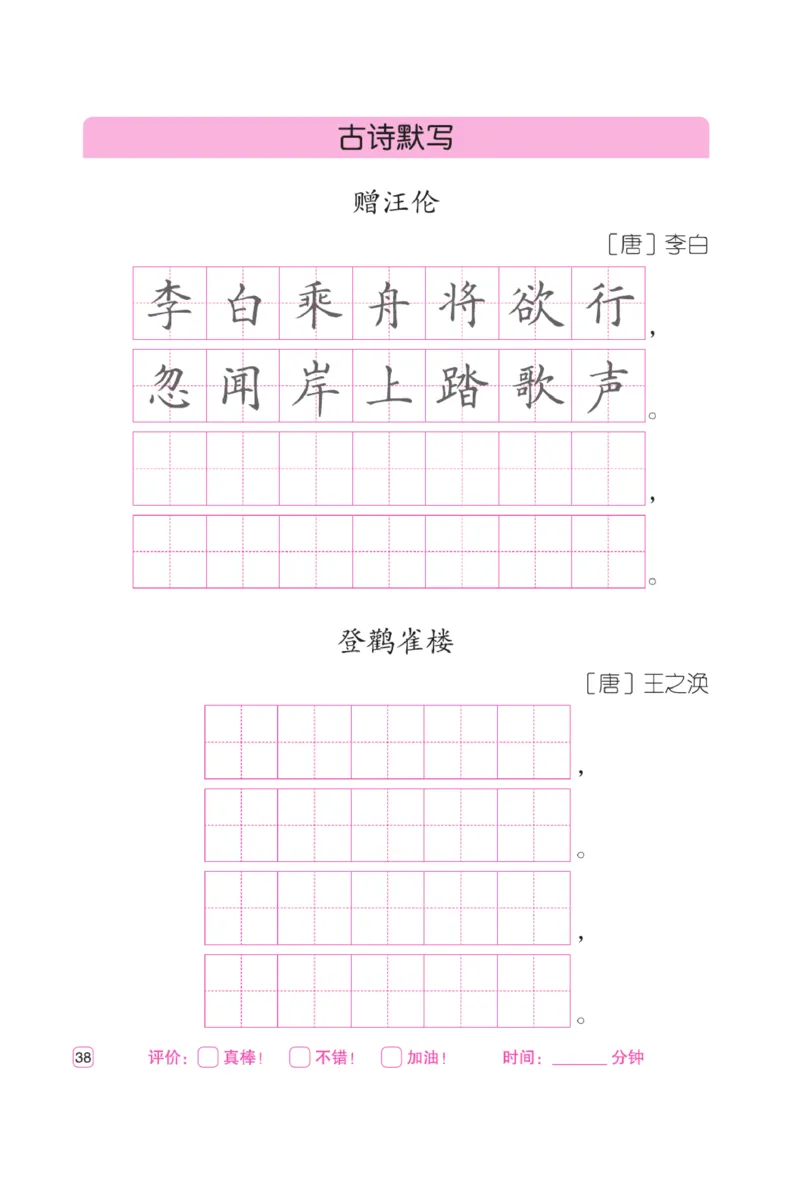 二（上）语文默写《墨言字帖》听写默写本_二年级上下册资料_小学二年级学习资料-25年更新版_2-01、小学二年级语文上册_2-1-5、字贴、书写、晨读_语文默写合集