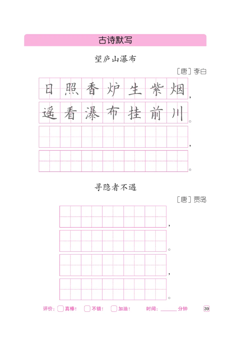 二（上）语文默写《墨言字帖》听写默写本_二年级上下册资料_小学二年级学习资料-25年更新版_2-01、小学二年级语文上册_2-1-5、字贴、书写、晨读_语文默写合集
