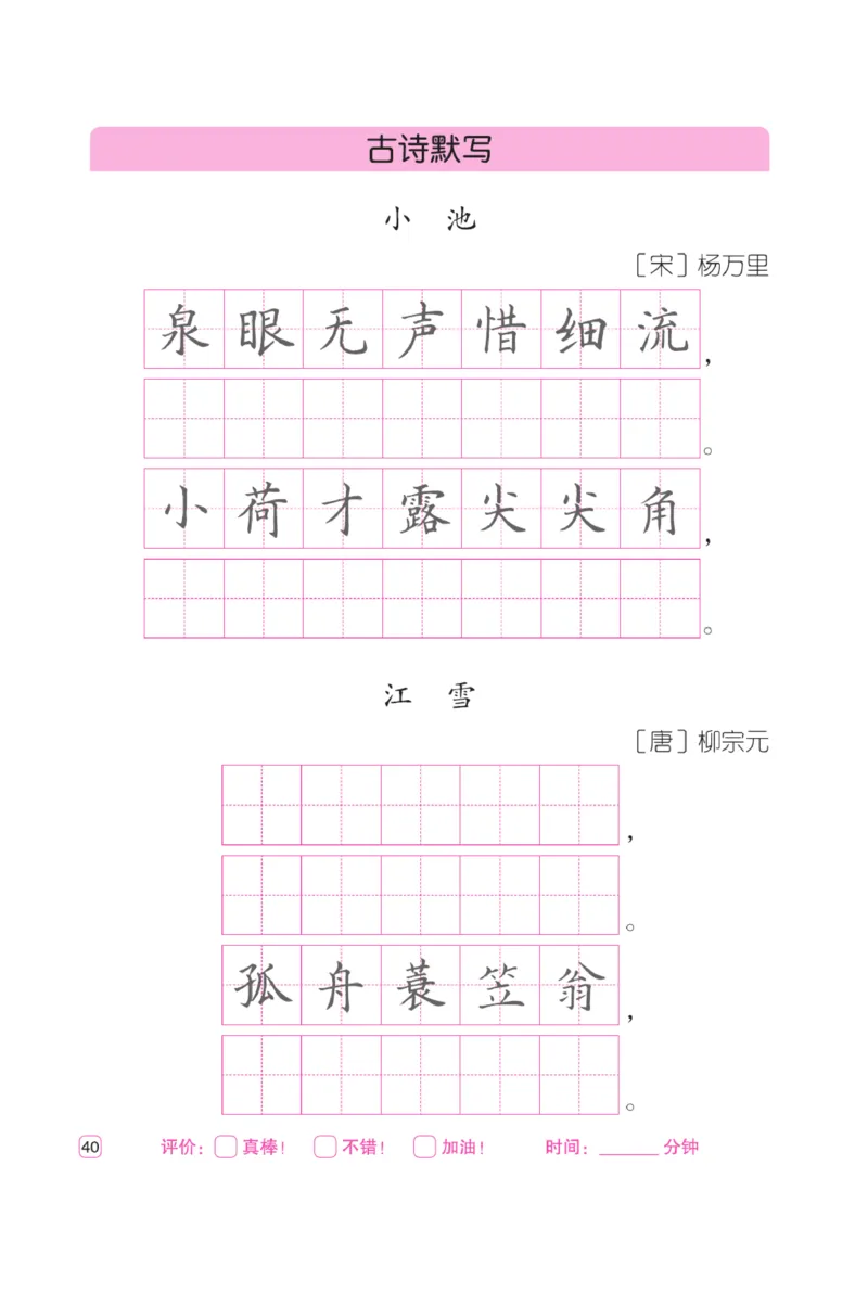 二（上）语文默写《墨言字帖》听写默写本_二年级上下册资料_小学二年级学习资料-25年更新版_2-01、小学二年级语文上册_2-1-5、字贴、书写、晨读_语文默写合集